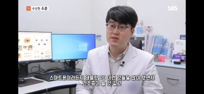 [SBS 모닝와이드] 안구건조